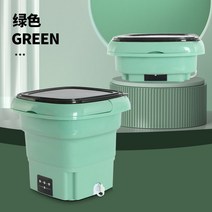 접이식 휴대용 소형 속옷 양말 세탁기, 3.초록