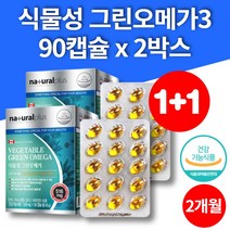 식물성 해조류 비린내 없는 안나는 오메가3 비타민d 20대 30대 40대 임산부 영양제 90캡슐 2박스