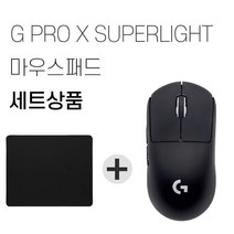 로지텍G PRO X SUPERLIGHT 무선 마우스 벌크 + 마우스패드 세트, 블랙