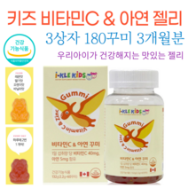 다줄태양 어린이 비타민 젤리 아이 클 키즈 비타민C 앤 아연 꾸미 1상자 2상자 3상자 4상자 수용성 비타민 C 권장량 충족 유치원생 아기 아연 효능 유아 면역력 효과 식물성 펙틴, 3상자(2.2g 180꾸미)