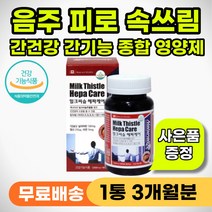 구토 통증 속쓰림 위 간 건강 간기능 보호제 개선제 간영양제 피곤할때 일어나기 힘들때 기운없을때 40대 50대 60대 직장인 중년 영양제 간기능 간보호 만성 육체 피로 피로감
