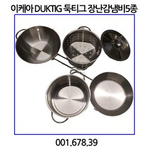 이케아 DUKTIG 둑티그 장난감냄비5종 스테인리스스틸 소꿉놀이