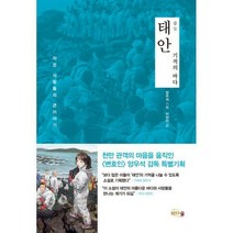 [밀크북] 비단숲 - 태안 : 기적의 바다