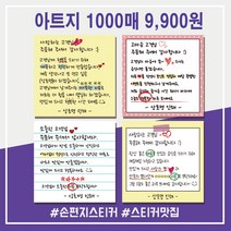 손편지스티커 손글씨스티커 배달 감성 리뷰 땡큐 서비스 감사 배민 1000매 상호입력무료 아트지, 샘플디자인31, 90x90mm