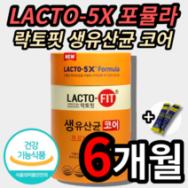 종근당 락토핏 생 유산균 코어 면역력 피부 소화 다이어트 체중유지 도움 LACTO-5X Formula 유상균 유산군 probiotics 푸로 프로 바이오 틱스 텍스 택스 남녀노소, 60포 (2개월 분), 3개 (41100원 할인)
