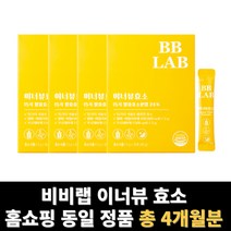 이너뷰 효소 비비랩 bb랩 총 4개월분