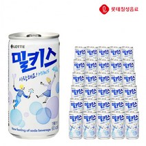 캔음료 소다맛 탄산음료 밀키스 롯데칠성 밀키스캔 190ml 30개 사무실간식 X 간식(상품별 교환&반품지 주소가 달라 상품 자동수거가 불가합니다. 교환/반품이 필요하신 분은 문자나 톡톡으로 문의해주시면 안내해 드리겠습니다), 상세페이지 참조, 상세페이지 참조, 상세페이지 참조