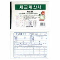 세금계산서 NCR 5권입1묶음 MO, 본상품