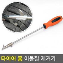 SY몰 타이어 홈 이물질 제거기 타이어돌제거 타이어청소 타이어이물질, 상품선택