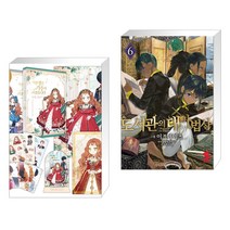 만화 이번 생은 가주가 되겠습니다 1부. 1-2권 세트 + 도서관의 대마법사 6 (전2권), 디앤씨웹툰비즈