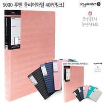 루멘 클리어화일 40P 핑크 파일케이스 화일철 부동산계약서파일 종이화일 종이파일 서류정리