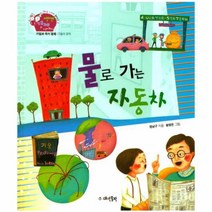 웅진북센 물로가는자동차 21 생생경제이야기, One color | One Size@1