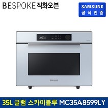 삼성전자 [행사] 삼성 비스포크 직화오븐 MC35A8599LY(35L/글램스카이블루), 없음
