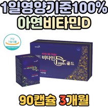 노인 시니어 칼슘 인 흡수 뼈 형성 비타민D 2000IU 골밀도 도움 중장년 부모님 면역기능 비타민디 식약처 인증 식약청 아연 100% 섭취 1일권장량 2000 필수 추천 보충제