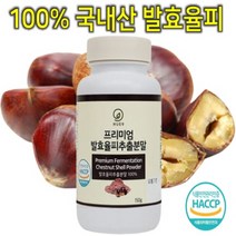 프리미엄 100% 국내산 고함량 발효율피 엘라그산 추출 분말 가루 파우더 팍시 FCCE 율피 다이어트 효소 뱃살 체지방 내장지방 감소 제거 식약처 식약청 인증 인정 효능 효과 추천