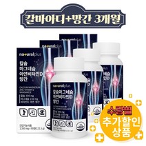 칼마아디 주니어칼슘 성장기 초등 청소년 칼슘 마그네슘 초등학생칼슘제, 칼슘 마그네슘 아연 비타민D 망간(3개월)1통