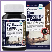 [RAΞ] 네추럴라이즈 A44006 글루콘산 아연n구리 710mg 100정 영양보충제 영양제 ▷_8θ270eA, θ본상품w, θ본상품w, ☆탁월한선택