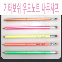 기타보쉬 우드샤프 원목