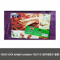 HOLD LOCK airtight container16L(7-2) (김치냉장고 겸용) 4p 생활용품 생필품 생활잡화 기타잡화 집안용품