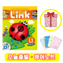 Easy Link Starter 1 (+영어노트)