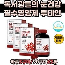 남녀노소 눈뻑뻑함 개선 아이케어 루테인 눈건강 어린이 청소년 택시 버스 화물 운전 기사 어른 부모님 눈건조 황반색소변성 도움 루테인 영양제 식약처인증 미국직수입 먹기편한