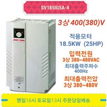 LS인버터 SV185IG5A-4 18.5KW 25마력 삼상 440V