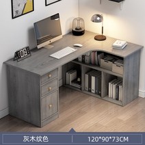 튼튼한 코너형 ㄱ자 스터디 책상 사무실 테이블 컴퓨터 게이밍 공부 서재 pc 데스크탑, 그레이 우드 120*90*73