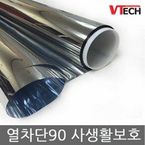 고성능USA 열차단단열필름/자외선차단필름/10년품질보증/브이텍썬팅/윈도우필름/3M단열필름/스테인레스스틸/실버시리즈, silver35(1.5MX50cm)