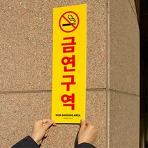 디자인문패 아크릴사인 세로형 포맥스출력 금연구역 표찰