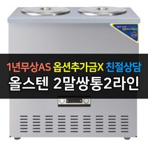 [우성] 업소용 냉장고 올스텐 육수냉장고 2말쌍통2라인 CWSR-212, CWSR-212[올스텐]