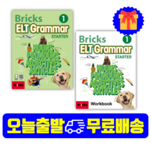 브릭스 Bricks ELT Grammar Starter 1 (Studentbook+E-Book+Workbook)