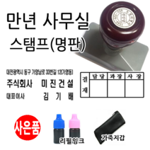 선인당 만년 스탬프 도장 세금계산서 고무인, 17.명판12(9x7mm)