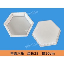 육각형 블럭 헥사 다이아몬드 시멘트 콘크리트 플라스틱 금형 틀, 평면 육각 25x10