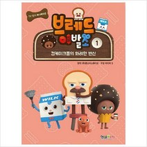 브레드이발소 1-컵케이크들의 화려한 변신