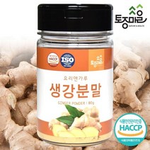 [토종마을]HACCP인증 생강분말 80g, 기타, 기타