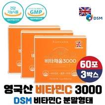 영국산 비타민C 3000mg 가루 3.5g 60포 비타민씨 분말 고용량 추천 DSM 비타민 3000