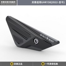 정신 짐승은 Haojue UHR150 배기 포트 장식 커버에 적합합니다. 수정 된 액세서리 배기 파이프 테일 커버 안티 핫 커버 보호 쉘, 배기 장식 커버 L14 블랙 1개