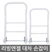 리빙엔젤 사각 대차 손잡이 만, 대