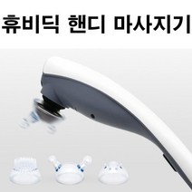아빠생신선물 마사지기계 50대 핸디안마기 강력진동 셀프마사지기 어깨마사지기 마사지건 핸드안마기 목안마기 마사지롤러 진동안마기 목어깨안마기 소형안마기