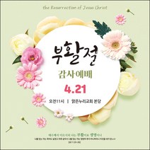 [맑은누리디자인] 부활절 현수막 041-(120x120cm) [주문제작] 교회 고난주일 예배 기독교 용품 행사 기도