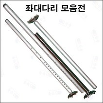 한돌 좌대다리 직경 25.9mm / 60cm, 단일옵션