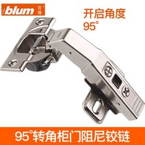 경첩 blum 브론즈 코너 찬장 경첩 평문 95도 댐핑 유압 180도 옷장 두꺼운 문합지, 02 02.CLIP top BLUMOTION 95°힌지