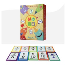 No120/분수 파티 - 게임으로 즐기는 분수 연산, 상세페이지 참조