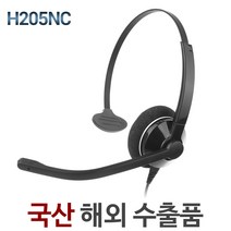 정품 H205NC /해외수출 우수제품/ 전화기헤드셋/단귀형/MONO/ H205TM, AVAYA/9611G/9620L/일반형
