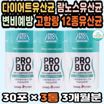 혼합유산균 비피더스유산균 프로바이오틱 종합유산균 다이어트유산균 람노스유산균 배변활동 고함량유산균 LGG유산균추천 락토바실러스 남자유산균 국산유산균 프로바이오틱스추천