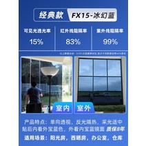 유리필름 원웨이 프라이버시 셀로판 차광창 스티커 썬팅반사필름, T04-FX15-환상적 블루 실버, C26-40x180cm