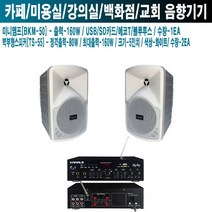 헬스장 피부과 음식점 카날스 앰프 BKM-50 TS-55W