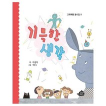 기특한 생각 11 고래책빵동시집, 상품명