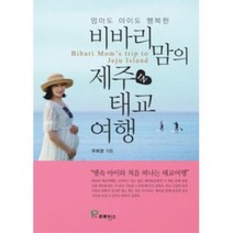 밀크북 비바리맘의 제주 태교여행, 도서