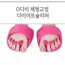 체형교정 발가락 슬리퍼 오다리 자세교정 다이어트 반쪽슬리퍼, 3개